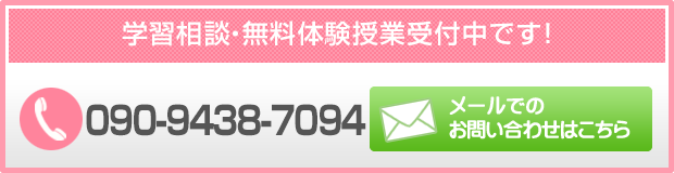 自立学習サポート・オンライン家庭教師　かしわや学習会　お問い合わせはこちら